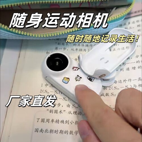 拇指高清磁吸领夹运动相机