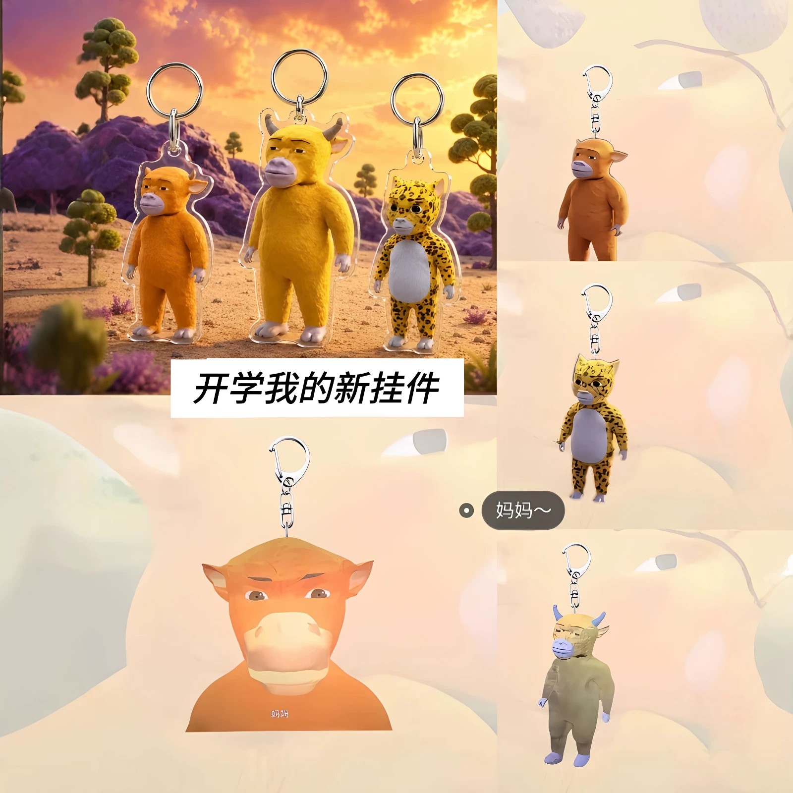 牛来周边亚克力包挂钥匙扣送礼