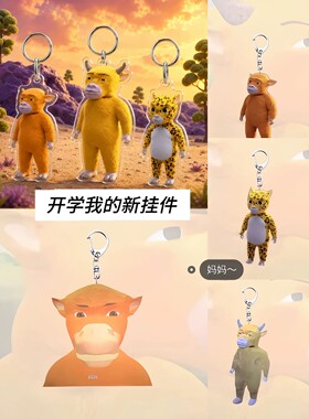 牛来周边亚克力包挂钥匙扣送礼