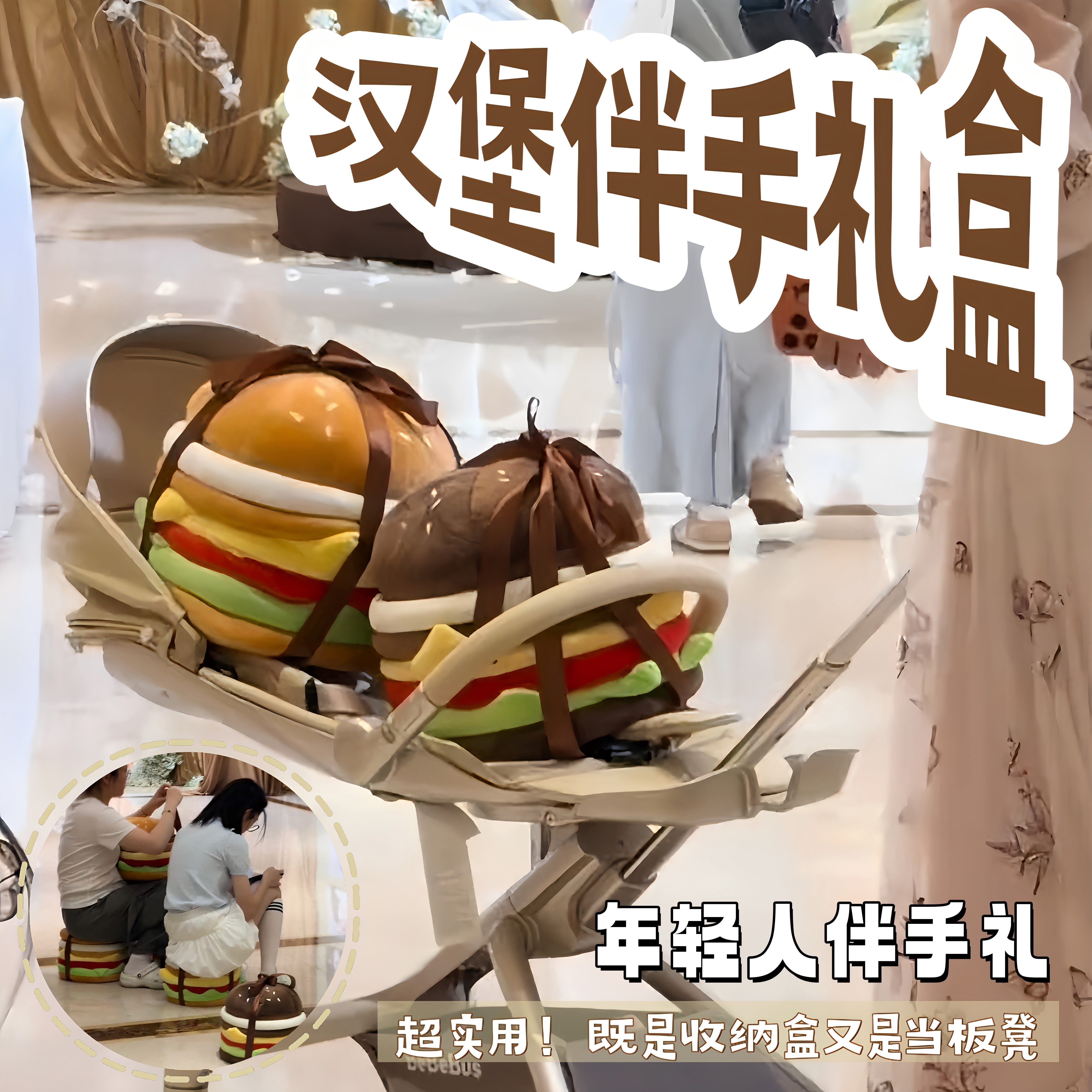 汉堡造型可爱毛绒伴手礼盒