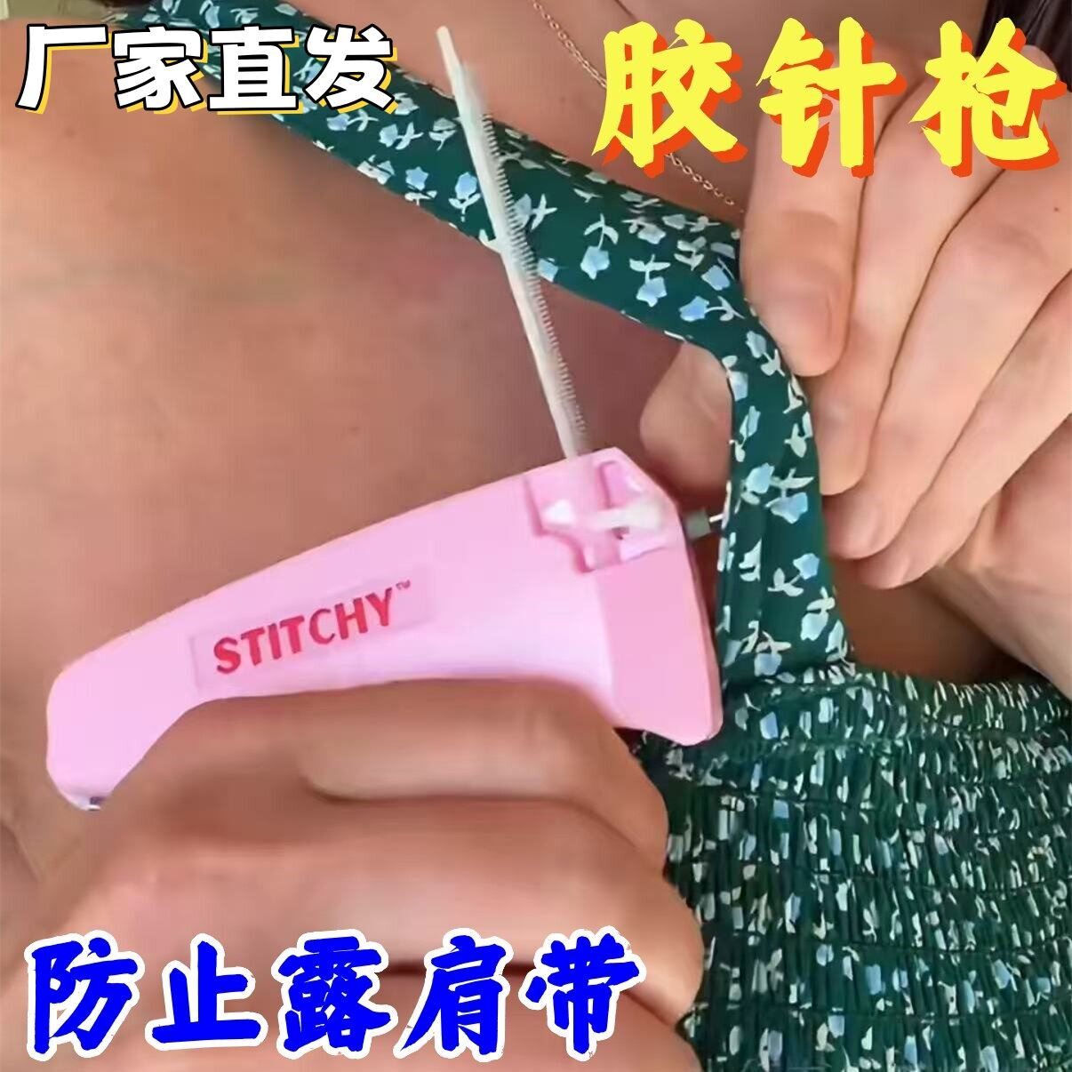【衣服固定神器】无针安全隐形衣服床单被罩固定迷你缝纫枪胶针枪