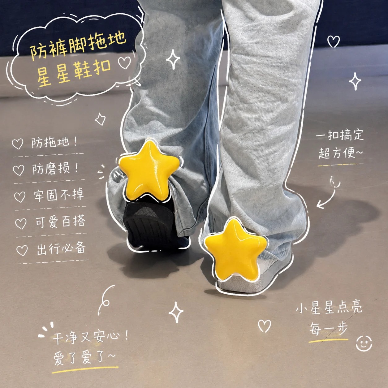 可爱星星立体鞋花防拖地鞋扣