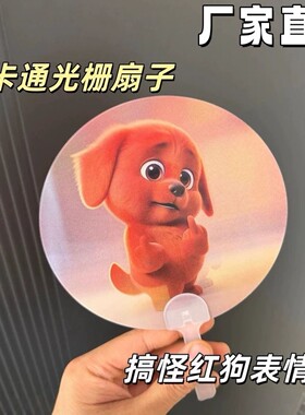 红色小狗可爱卡通系列光栅变换手摇扇子创意可爱便捷夏天清凉扇