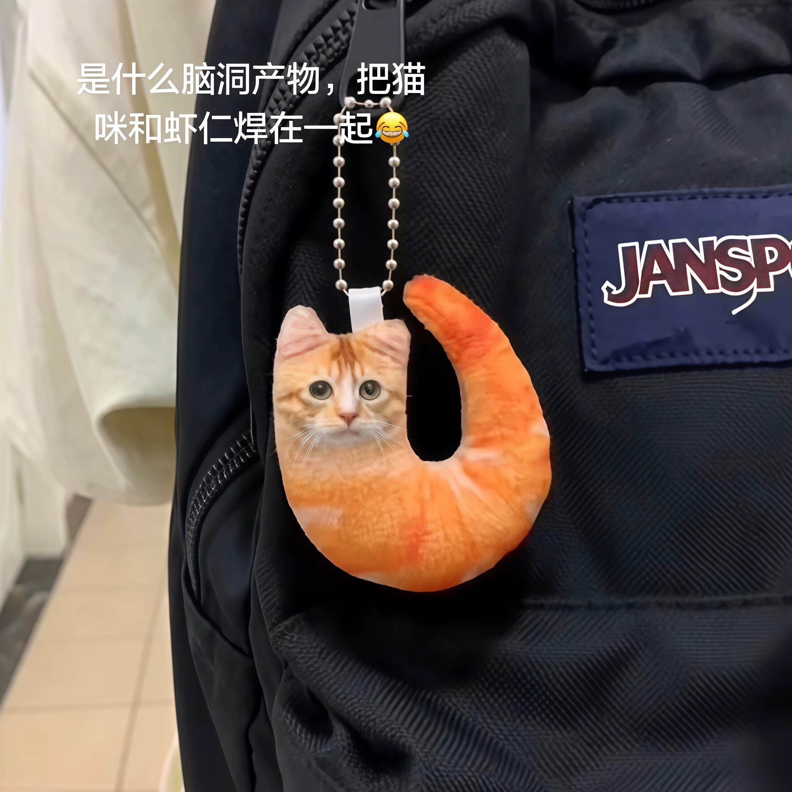 丑萌表情包猫咪毛绒钥匙扣