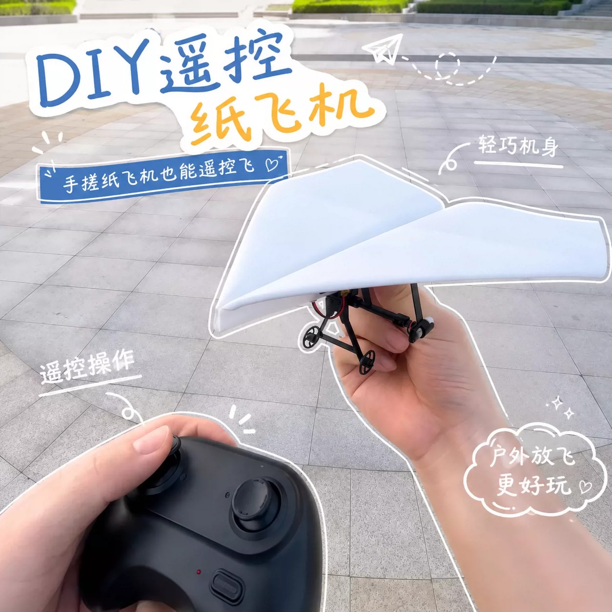 电动遥控纸飞机拼装户外航模