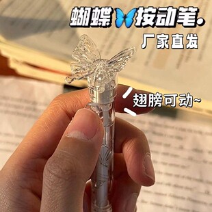 蝴蝶笔翅膀可动水晶蝶舞笔创意高颜值按动笔顺滑刷题笔小学生文具