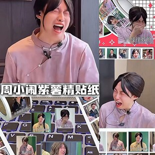 周小闹紫薯精贴纸小满包厢吴经理表情包卷卷贴创意梗图搞笑贴画