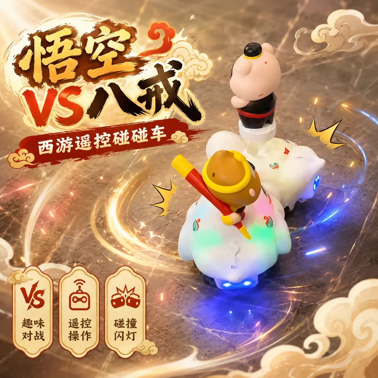 西游遥控漂移双人对战喷雾赛车