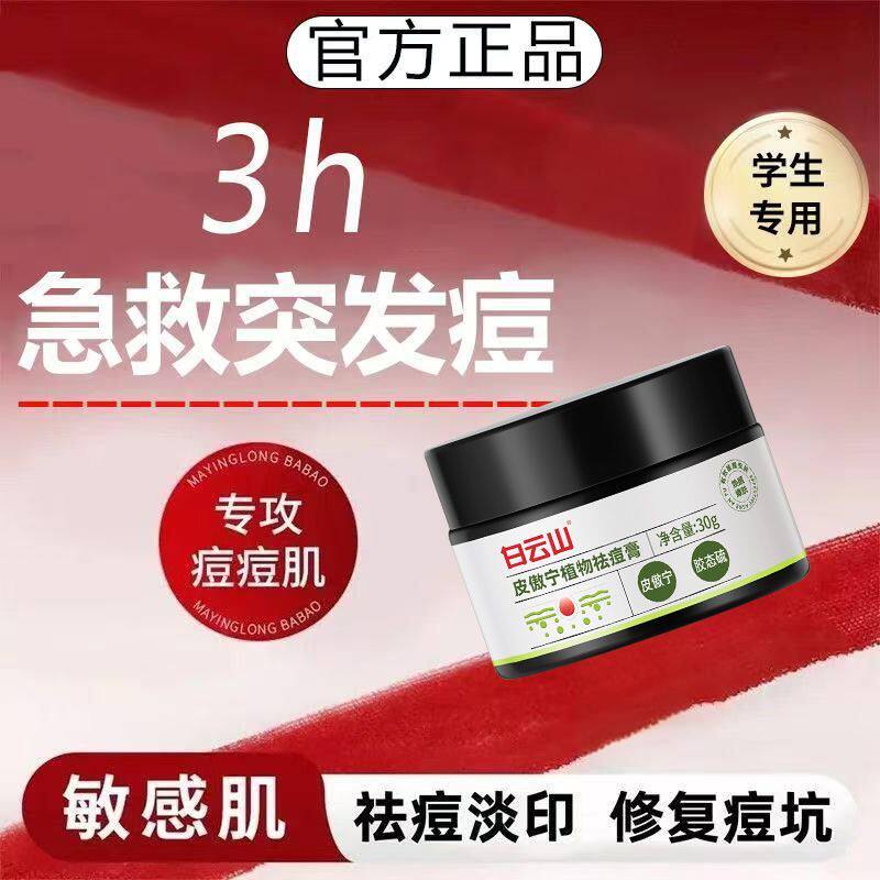 白云山祛痘膏买二送一发3超管用