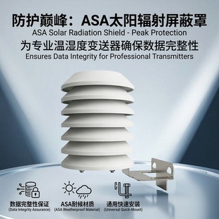 ASA户外空气温湿度百叶箱外壳太阳辐射防护罩