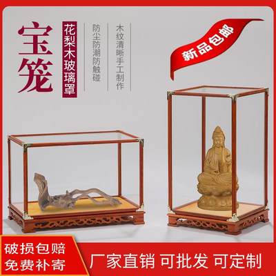 红木玻璃罩透明可定制佛像古董花瓶摆件工艺品展示防尘罩花梨宝笼