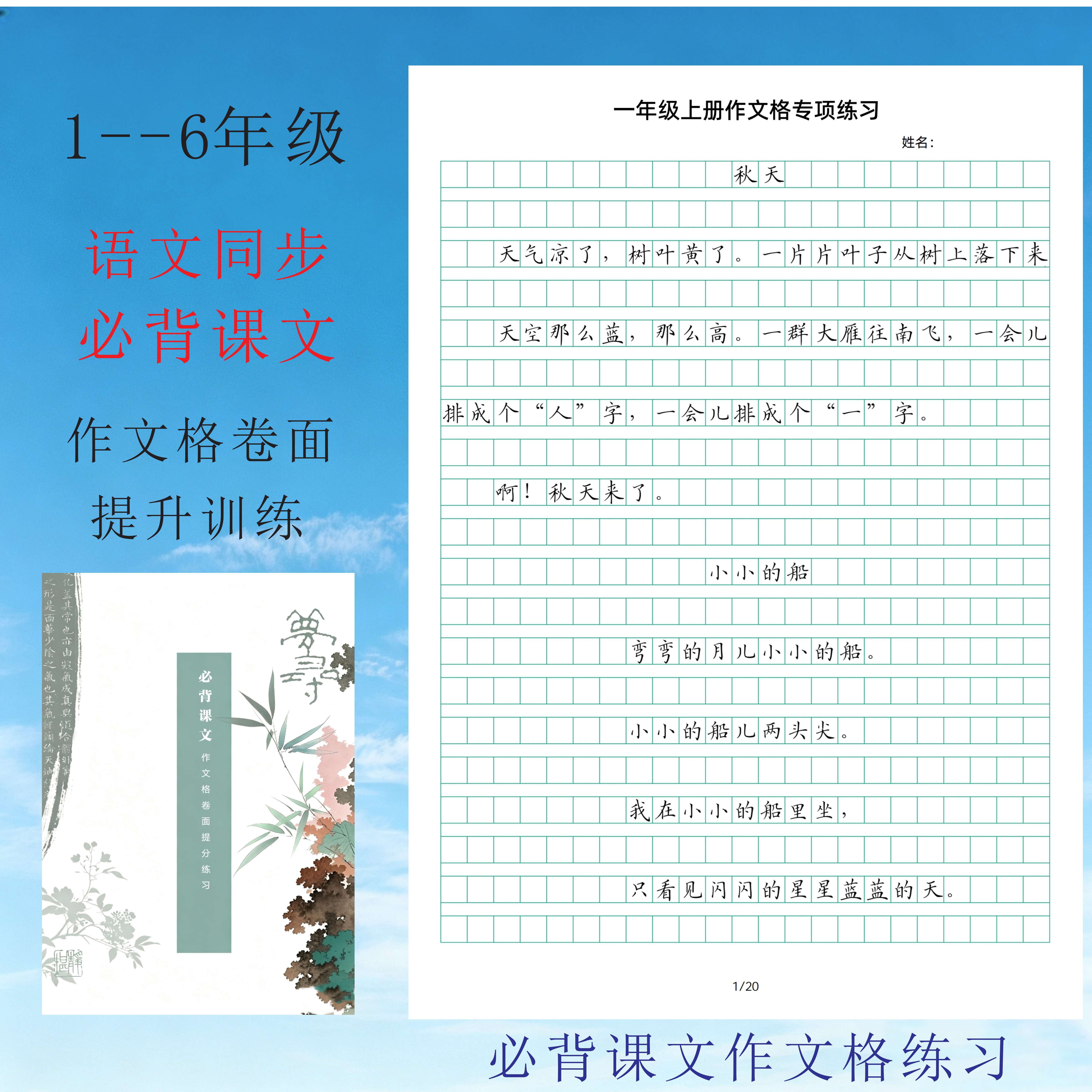 语文必背课文作文格专项练字贴