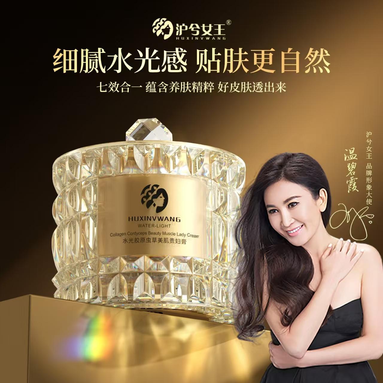 【正品直发】沪兮女王水光胶原面霜美肌素颜霜脸贵妇膏乳遮瑕