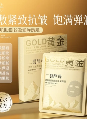 【抗皱紧致】乔诗迪黄金二裂酵母无水配方紧致抗皱蜂窝面膜抗皱