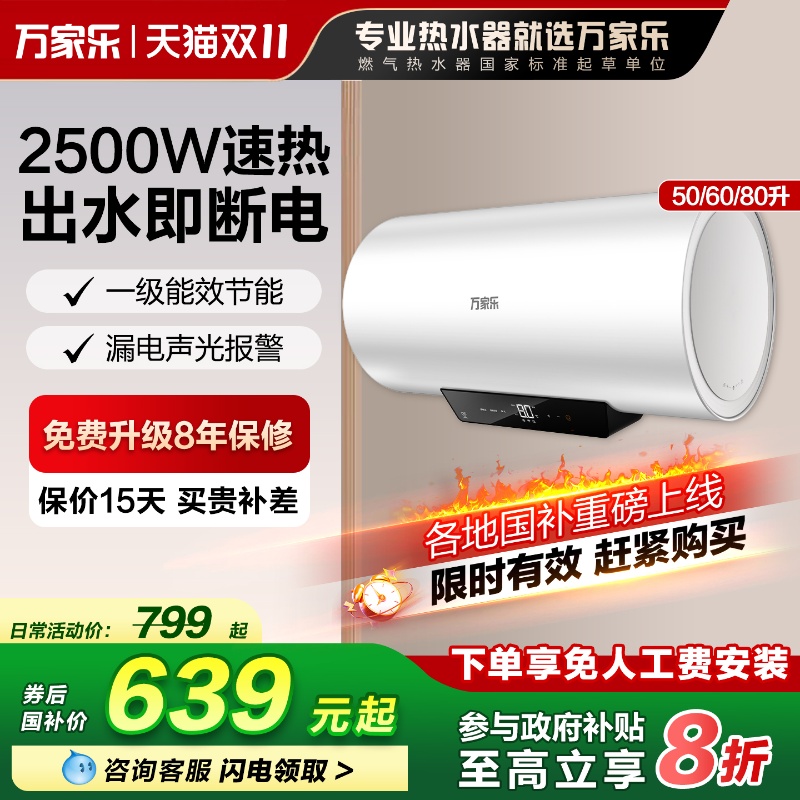 万家乐80升圆桶一级能效出水断电