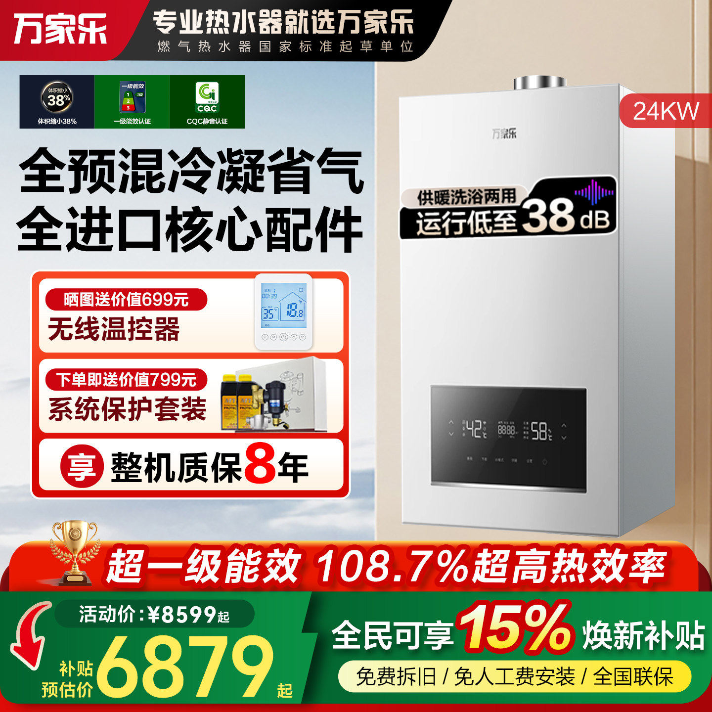 以旧换新万家乐燃气壁挂炉Q5全预混一级冷凝地暖24KW家用静音锅