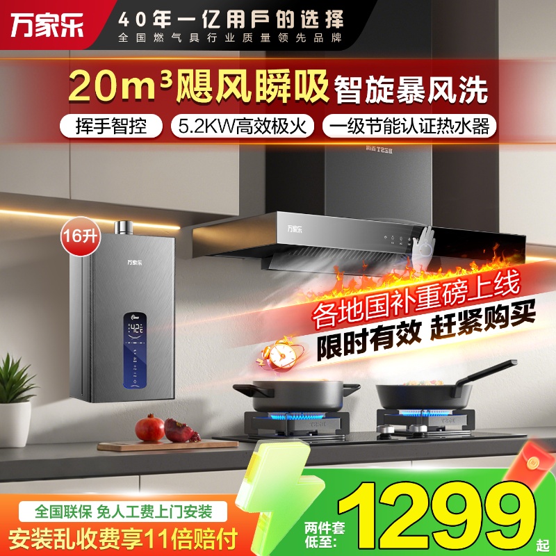 万家乐油烟机燃气灶套餐组合20立方家用厨房三件套 烟机灶具套装