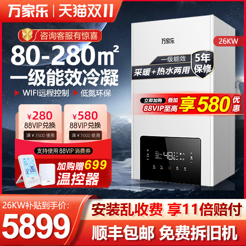 万家乐壁挂炉天然气采暖炉家用取暖洗浴两用燃气锅炉一级能效冷凝怎么样,好用不?