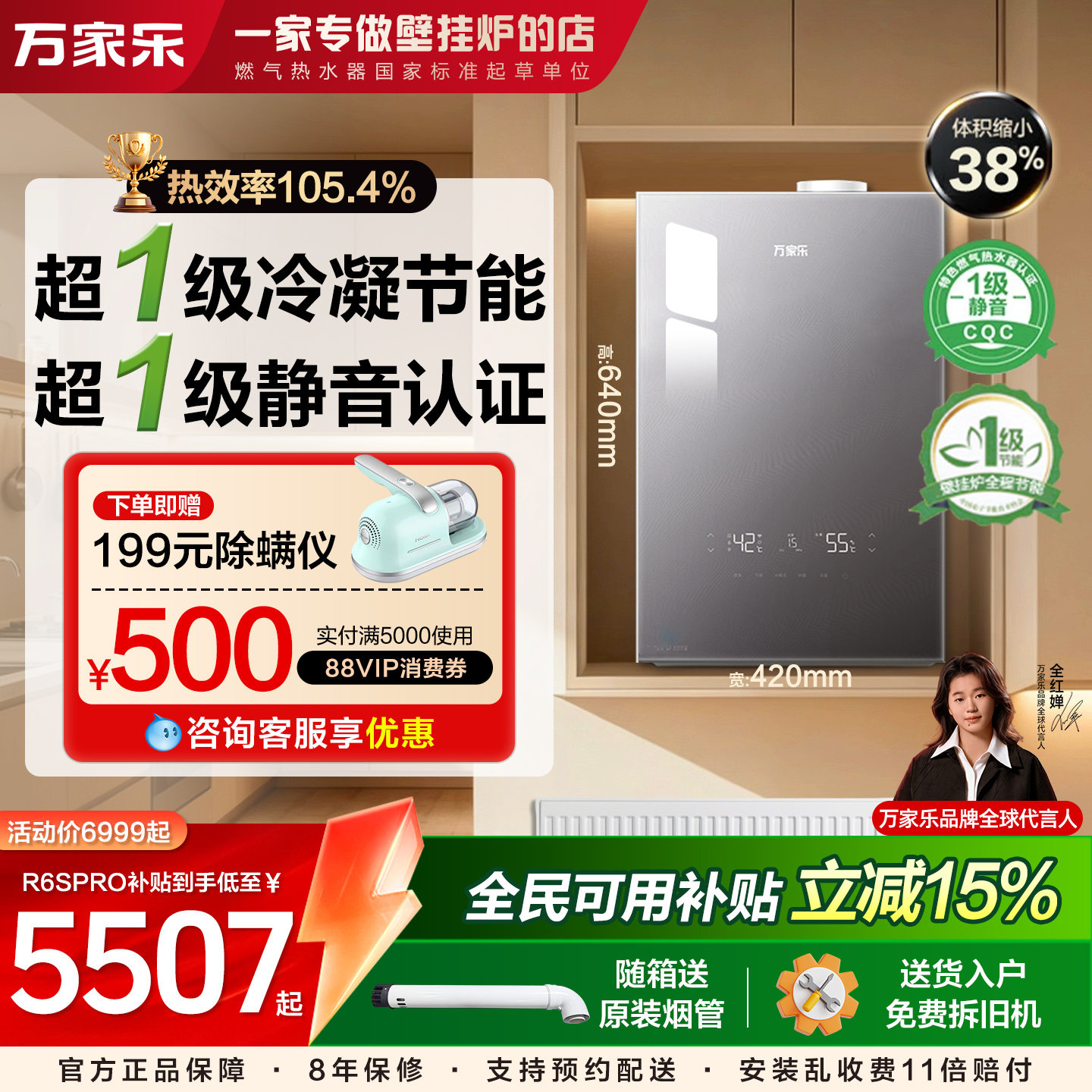 以旧换新万家乐壁挂炉天然气家用26KW地暖锅炉1级能效R6S静音省气