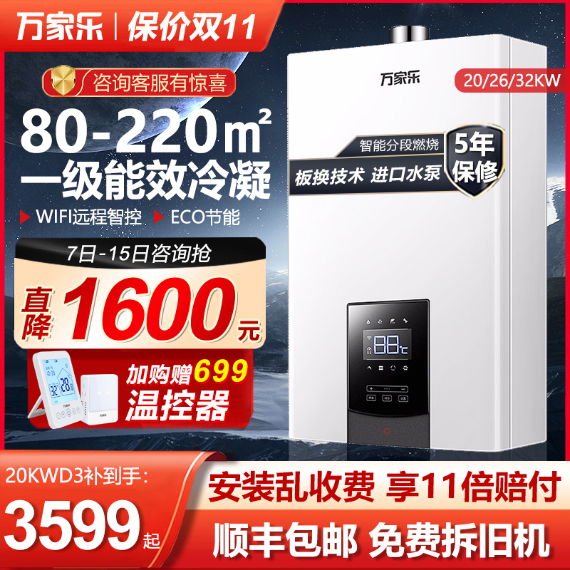 万家乐壁挂炉天然气家用冷凝燃气锅炉采暖热水两用取暖地暖暖气炉
