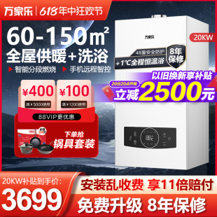 RW壁挂炉天然气家用燃气锅炉采暖热水两用地暖取暖20kw 万家乐新品