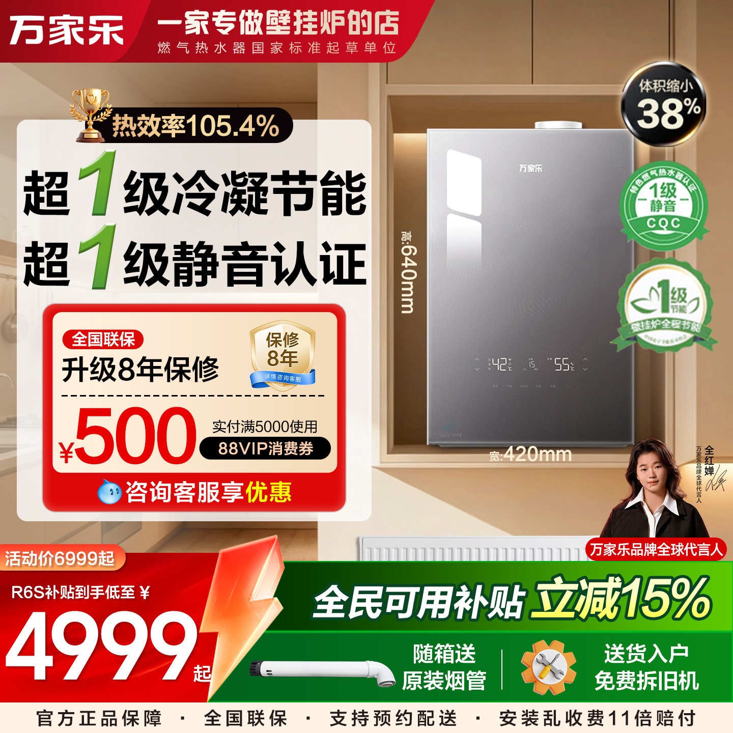 以旧换新万家乐壁挂炉天然气家用26KW地暖锅炉1级能效R6S静音