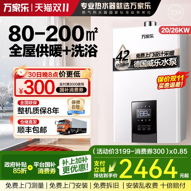 政府补贴壁挂炉采暖洗浴两用