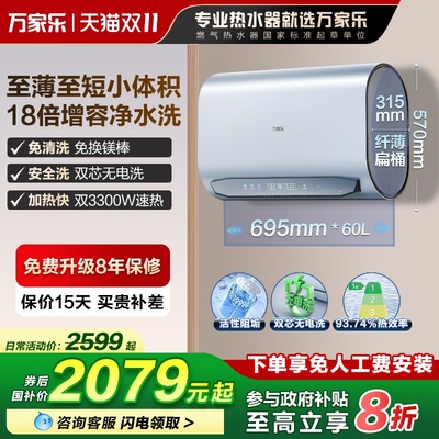 万家乐60升扁桶双胆一级能效