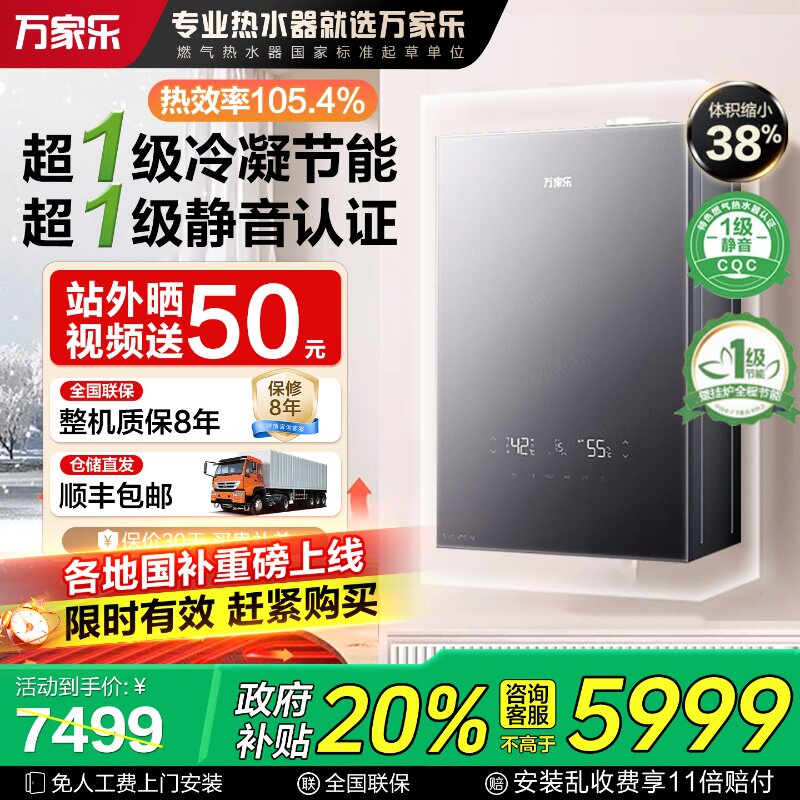 万家乐R6SPRO天然气壁挂炉一级冷凝静音节能燃气锅炉采暖热水两用