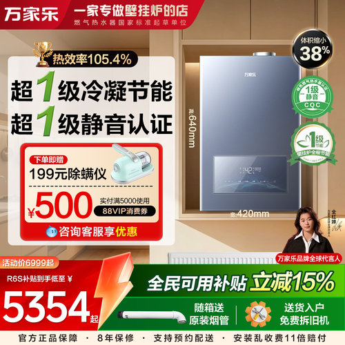 万家乐超一级节能壁挂炉一级静音