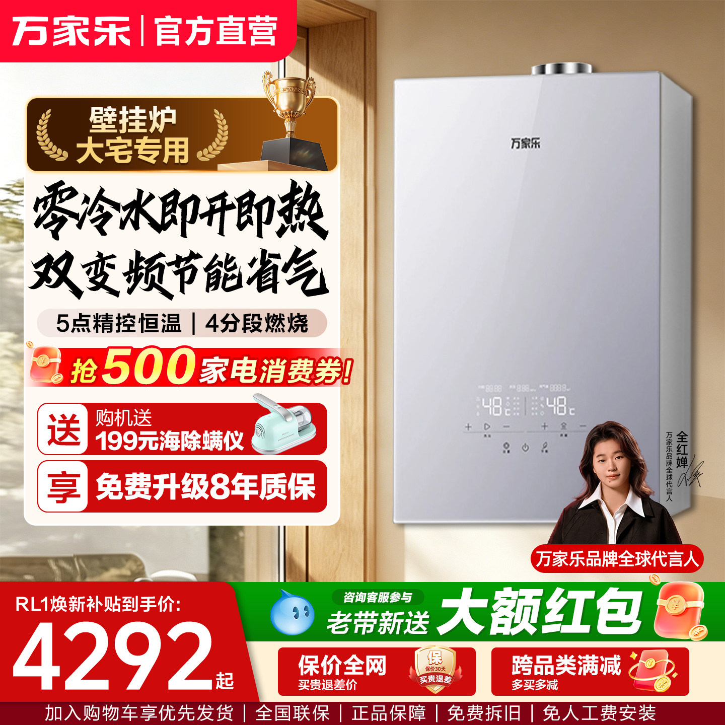 万家乐壁挂炉零冷水洗浴采暖两用