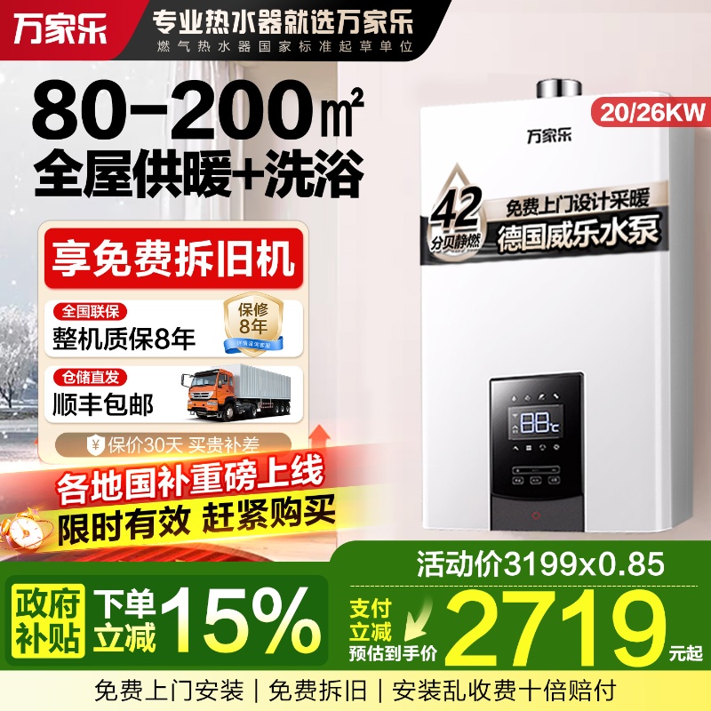 政府补贴壁挂炉采暖洗浴两用