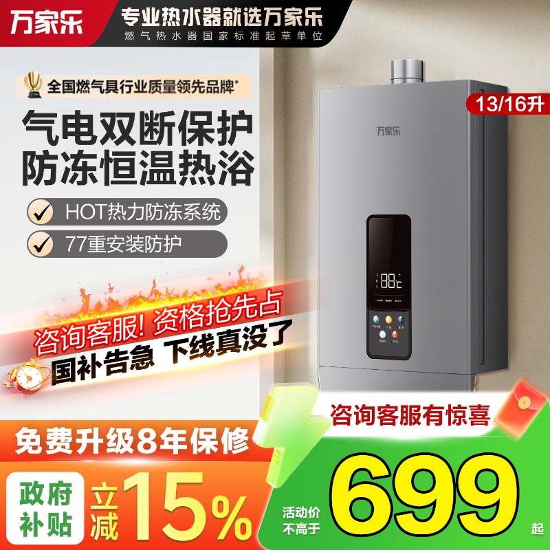 以旧换新万家乐燃气热水器家用天然气液化气12L节能变升速热16升