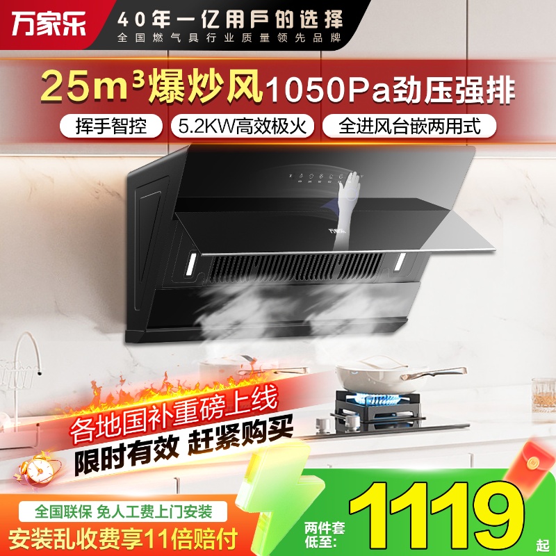万家乐小飓风J5抽油烟机灶具25m³超薄烟灶套装顶侧三吸家用2件套