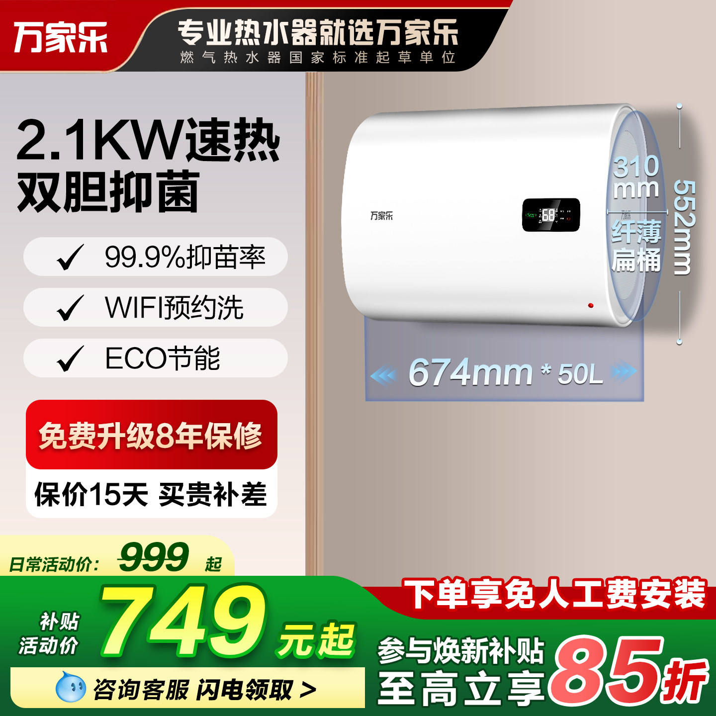 万家乐电热水器家用储水式小型扁桶热水器节能速热50L60L洗浴FB0