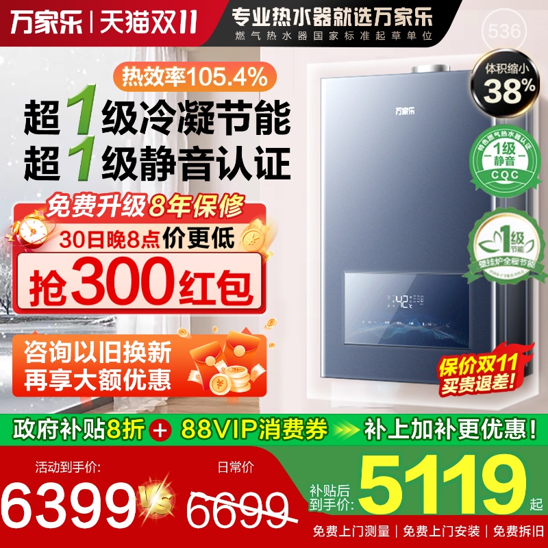 万家乐超一级节能壁挂炉一级静音