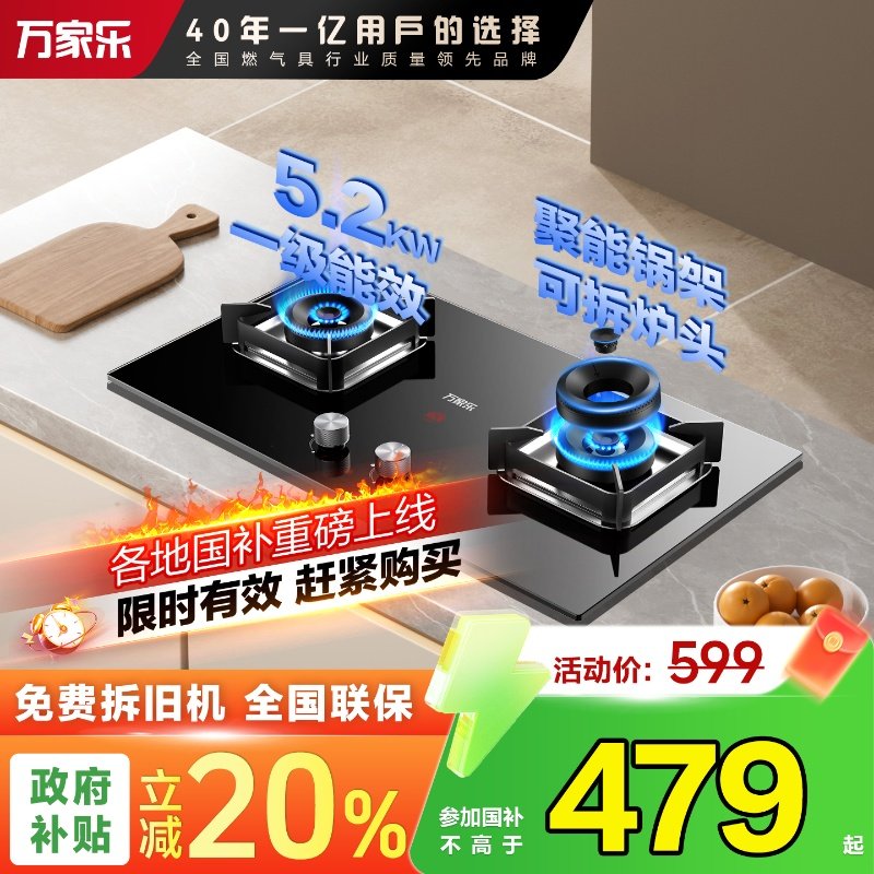 万家乐燃气灶家用天然气炉灶煤气液化气台式嵌入式双边定时灶Y3R1