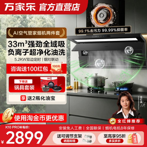 万家乐超净油烟机5.2猛火灶套装