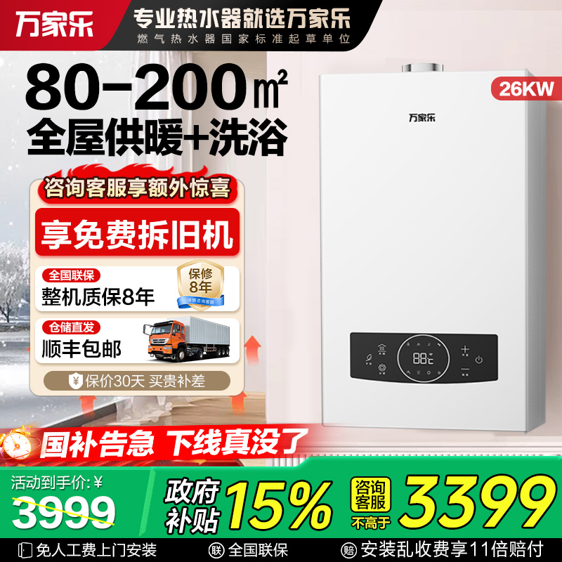 万家乐壁挂炉天然气家用燃气采暖热水两用炉26KW地暖B3S同款R