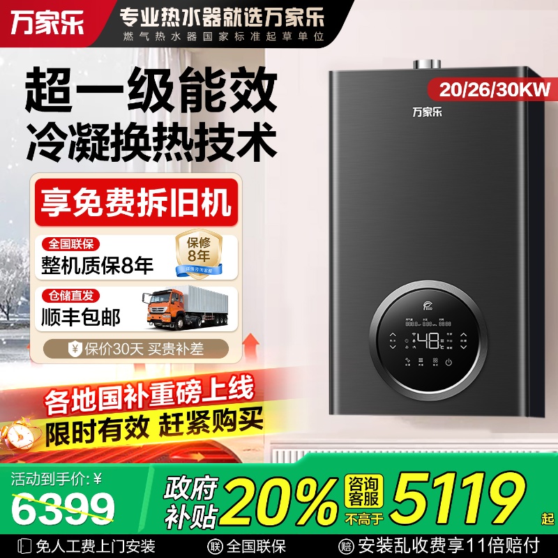 万家乐冷凝式壁挂炉采暖洗浴