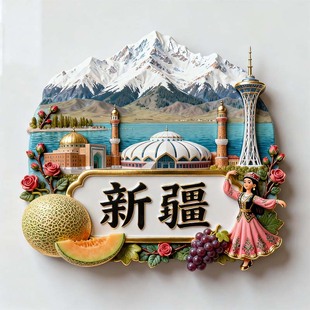 新疆特色3D立体浮雕金属冰箱贴旅游景点装饰磁吸贴创意纪念品送礼