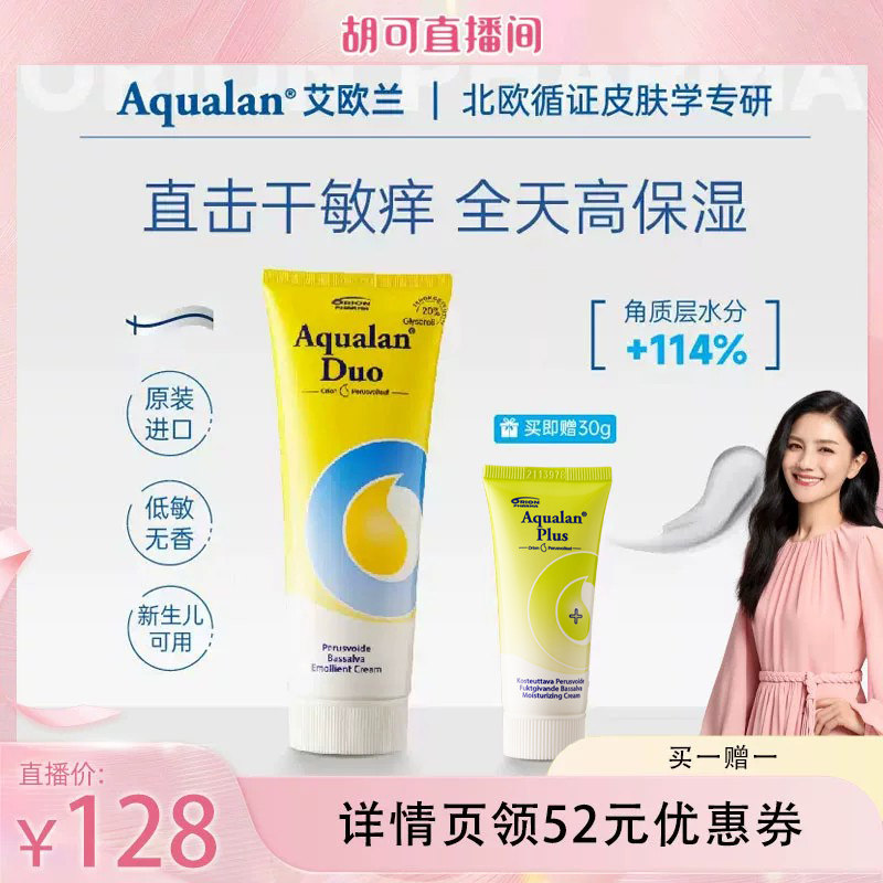芬兰Aqualan艾欧兰宝宝面霜新生婴儿润肤乳儿童身体乳