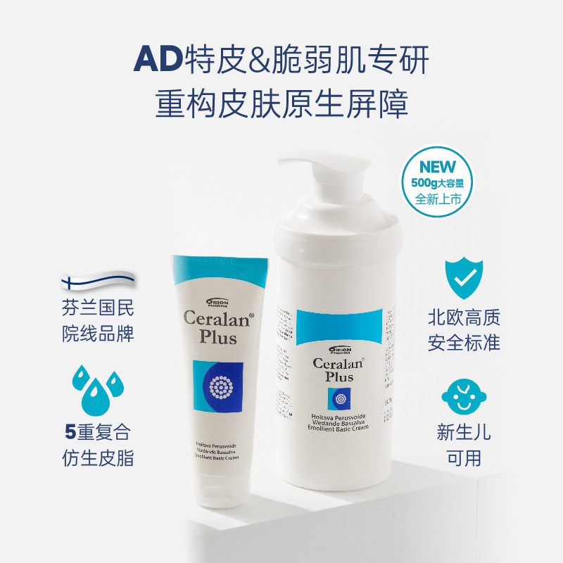 芬兰Aqualan艾欧兰儿童身体乳ceralanplus特护乳舒缓修护补水保湿