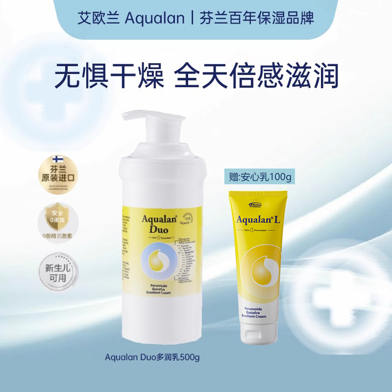 芬兰艾欧兰AqualanDuo多润乳保湿霜加倍温和滋润保湿乳500g赠100g