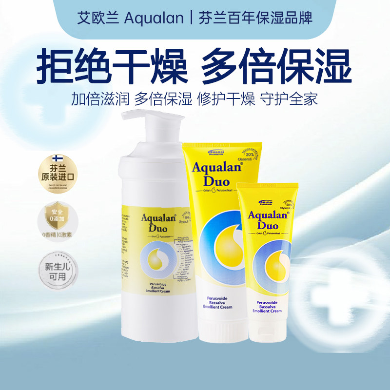 芬兰Aqualan艾欧兰儿童身体乳秋冬面霜宝宝舒缓滋润补水面霜