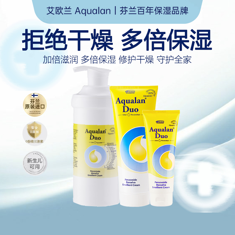 芬兰Aqualan艾欧兰儿童身体乳秋冬面霜保湿宝宝面霜干燥保湿面霜