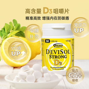 芬兰Orion钙片维生素D3咀嚼片助力宝宝健康成长补钙壮骨柠檬味