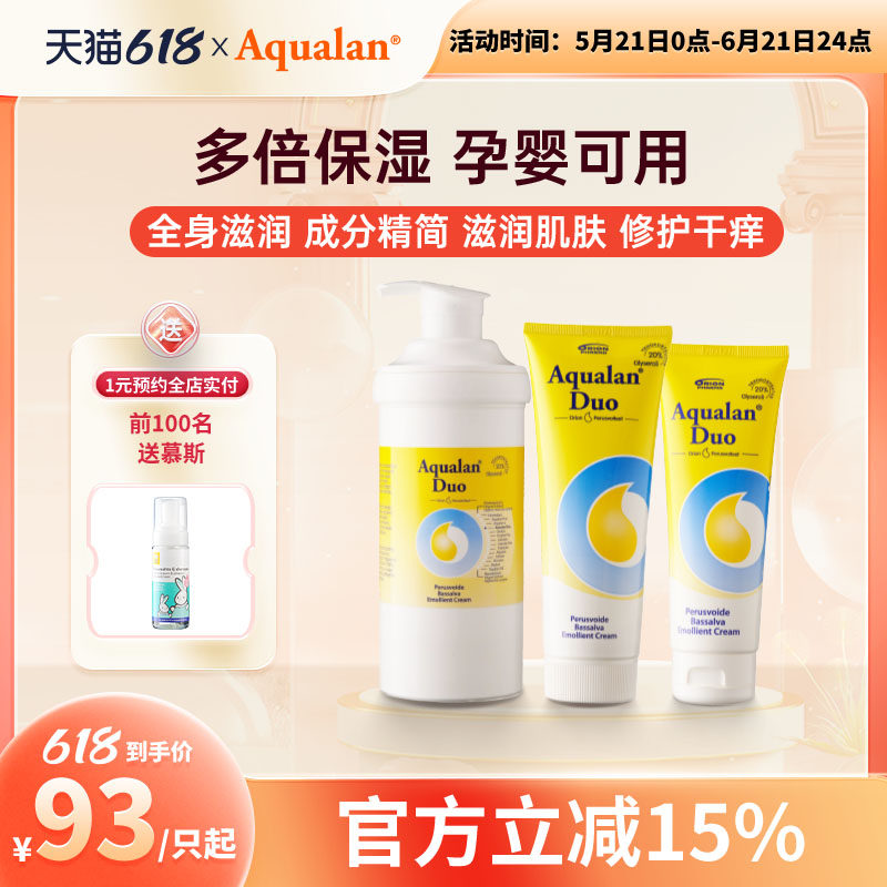 芬兰Aqualan艾欧兰儿童身体乳秋冬面霜保湿宝宝面霜【部分临期】