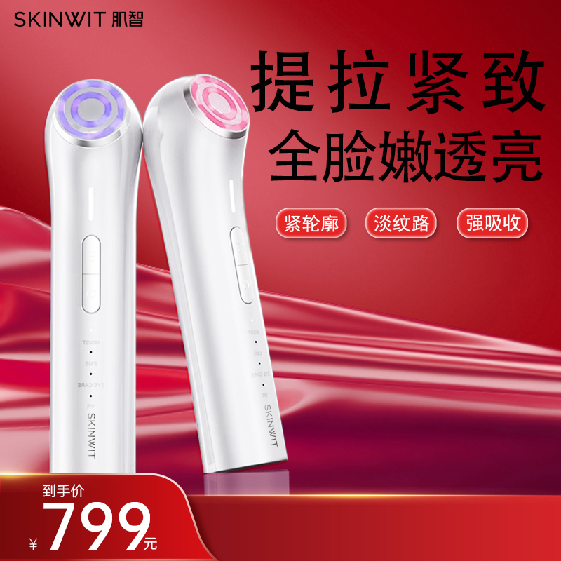 肌智多功能美容仪提拉紧致微电流导入补水红蓝光家用美容仪