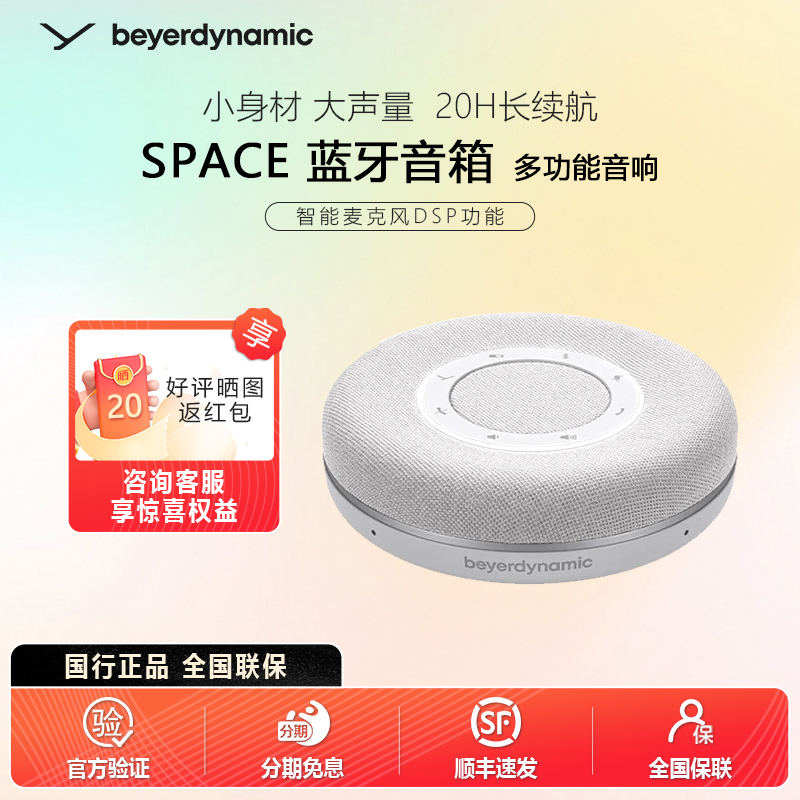 全向麦会议蓝牙音箱音响SPACEMAX